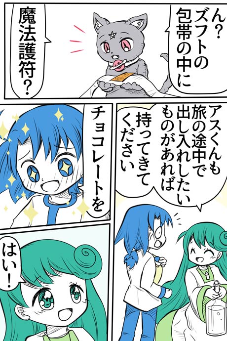 青空の冒険02章の11話040ページの画像です