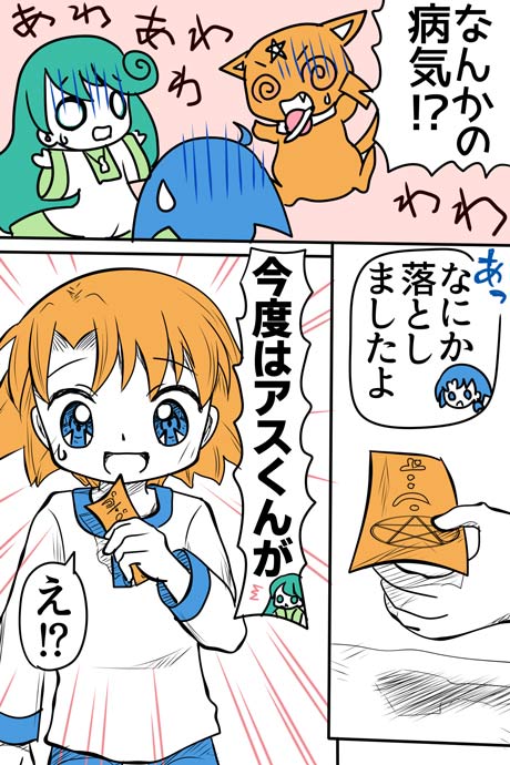 青空の冒険02章の11話043ページの画像です