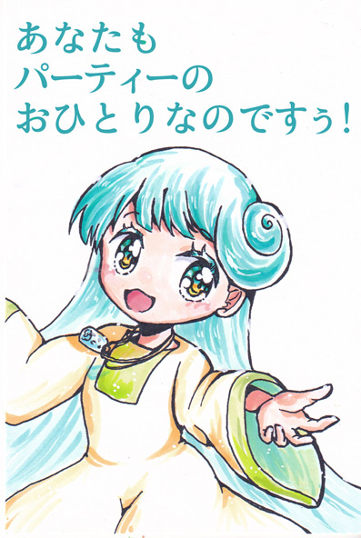 ルピアのパーティーへの言葉です！